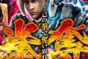 鉄拳6 スマスロ新台評価まとめ。AT中はココ最近の台で1番面白いの声