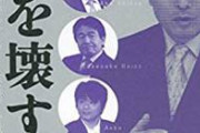 竹中平蔵氏「私が派遣法改正でパソナに恩恵をもたらしたというウソが今後言えなくなるのが悔しい人がいるかもしれません｣ ﾆﾔﾘ