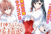 【画像】「五等分の花嫁」の元アシスタント、とんでもなく斬新なラブコメを連載してしまう