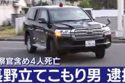 【長野立てこもり4人殺害】青木容疑者(31)「悪口言われたと思い殺した」❓❗