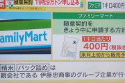 【朗報】ファミリーマートさん備蓄米1kg400円精米済みで全国店舗で販売決定！！！