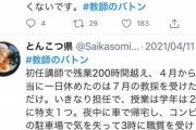 文科省「せや！Twitterで現役教員に教師の魅力を呟いて貰おう！#教師のバトン　とつけて呟いて！」←結果wwwww