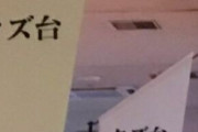 【画像あり】とんでもない名前のパチスロコーナーが発見される…