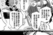 【FGO】武市先生に褒められてダウンする悪ガキ三人ｗｗｗ　「わしはみんなぁこじゃんと好きやき！」
