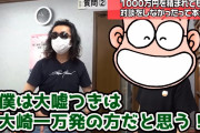 谷村ひとし先生「あっという間に24万回再生で、てつさんとドンキホーテのYouTube動画がバズってます。」