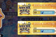 ミリオネア級フィーバーでQP500万とかちょっと楽しい [FGO復刻:見参!ラスベガス御前試合～水着剣豪七色勝負!ライト版]