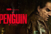 DCドラマ「ザ・ペンギン」の最終回見たけど