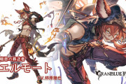 【グラブル】火SSRエルモート登場の反応 各所のフラグ通り？ついにSSRに昇格！デバフとバフ、ディスペルを兼ね備えた使いやすそうなアビ構成
