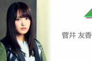 欅坂46キャプテン菅井友香、ブログでファンに謝罪…メンバー卒業脱退、休業発表に沈痛な思いを綴る！