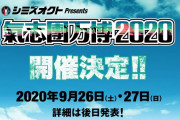 『氣志團万博2020』開催決定！9/26(土)､27(日) 2DAYS開催！｢例年と少し違う日取りとなっております｣