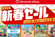 【Switch】ニンテンドーeショップ新春セール開催も割引率に賛否両論