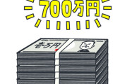 50代で年収700万ってどうなんや🥺