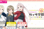 【ラジオ】6月からがさらじリニューアル！新番組名は「ラブライブ！虹ヶ咲学園 ～にじちず放送室～」に決定！！