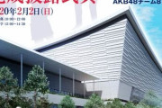 【速報】有明アリーナ完成披露式典にチーム8の出演が決定！！
