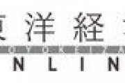 【東洋経済】 安倍元首相の不毛な宣言が日韓関係の改善への手足を縛る、徴用工問題などでは日本も人道的に歩み寄るべきだ ［4/20］  [仮面ウニダー★]