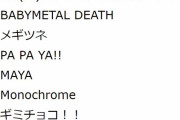 BABYMETAL Sabaton TOUR オーストリア ウィーン公演 セトリ