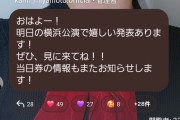 【速報】Juice=Juice初代エース宮本佳林さん「おはよー！明日のM-lineスペシャル横浜公演で嬉しい発表あります！ぜひ、見に来てね！！」