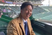 解説の藤川球児さん、DeNAに対して火の玉ストレートを投じてしまう