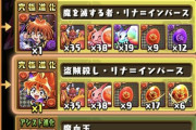 【パズドラ】相良宗介1点狙い奴おる？ロボボン太は闇パ必須装備なりそうな予感