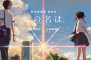 「君の名は。」って映画、どこがそんなに面白いのか説明してほしい
