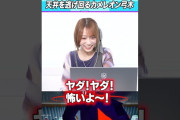 【動画】天井を逃げ回るカメレオン弓木奈於 #乃木坂46 #東パソ