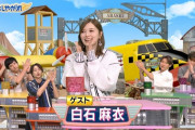 【乃木坂46】桁間違ってないか・・・白石麻衣が『嵐にしやがれ』で着ていた衣装、驚愕の値段がこちら！！！