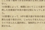【ドラクエウォーク】ドラクエウォークさん、現在アップデートするとぶっ壊れる模様ｗｗｗｗｗｗ