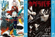 5月発売の注目漫画・ラノベまとめ！ワンパンマン、青の祓魔師、カグラバチ、アオのハコなど！