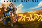 ドラマ版Falloutさん、とんでもない評価になるｗｗｗｗｗ