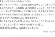 【画像】美容師さん、クチコミ欄で客とレスバしてしまう・・・