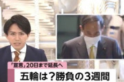 【悲報】9都道府県の緊急事態宣言､6月20日まで延長
