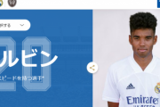 【悲報】韓国人がレアルのトップチームにデビューしたマルビン・パクという選手ｗｗｗｗｗ