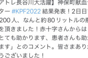 【朗報】邪神ちゃんドロップキック、たった2日で健康な血液を80リットルも集める社会派アニメだった