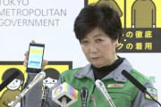 【テレハーフ】小池都知事、半日出勤「テレハーフ」推奨