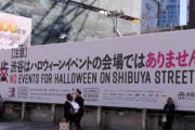 【悲報】日本人さん、ハロウィンですら集まれないくらい元気がない