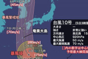 【韓国気象庁】「台風１０号、東に経路変更…韓半島を貫通しない」