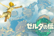 『ゼルダの伝説 ティアーズ オブ ザ キングダム』開発当初のカオス状態映像にみんなほっこり