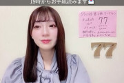 STU48 第3期受験生(77)「私はこのオーディションが最後です、万が一私が落ちた時、皆様の中で幻のアイドルにしてください」→