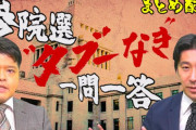 【有能】俺たちのテレ東、「選挙特番を投票前にやってほしい」という声に全力で応えて大好評