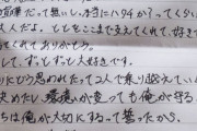 「嫁になってくれますか」船上プロポーズ予定だった男性の手紙