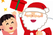 【小３小４】今年はサンタさんに手紙書こうとしないわ。親サンタの存在に気付いてしまったかな？