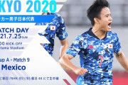 今日の「日本代表 vs メキシコ」スコア予想www