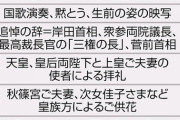 【速報】国葬はあす午後２時から３時間…！　#安倍晋三