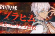 【にじ甲2023】イブラヒム監督コーヴァス高校の最終育成結果『入学時と最終ステータス比較』