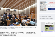 【事実陳列罪】石垣市議「民間慰安婦はいた。従軍慰安婦はいなかった。性奴隷ではなく、お金を頂いた方たちはいた」→沖タイ「識者が『差別』と批判！」