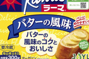 マーガリン「ラーマ」販売終了　57年の歴史に幕、Jオイル