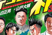 【速報】あのネットで話題のテコンドー漫画がアニメ化