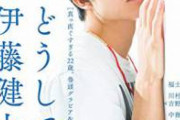 【文春砲】伊藤健太郎、事務所総出。