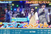 次週のスタ誕でアニソンスペシャルｷﾀ━(ﾟ∀ﾟ)━! ゲストがコチラ！！！【乃木坂46】