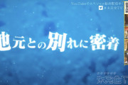 【SKE48の未完全TV】地元との別れに密着